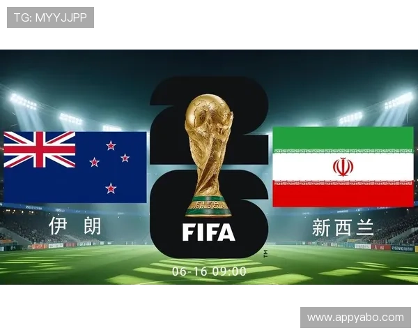 2026年世界杯伊朗VS新西兰比赛胜平负对两队战术布局和排名变化的影响