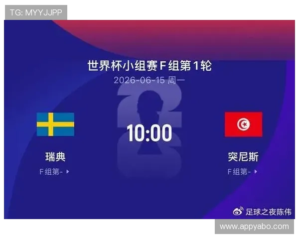 2026年瑞典与突尼斯在世界杯中的关键对决引发关注的最新动态